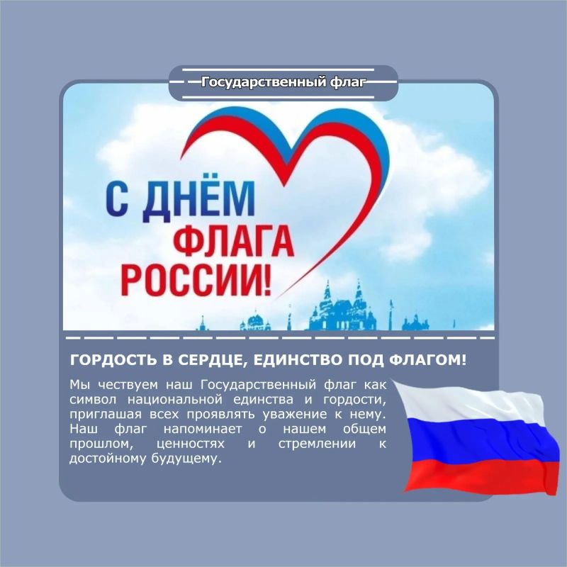 День Государственного флага России! День Государственного флага России!