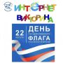 А вы все знаете о российском триколоре