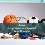 Анонс спортивных мероприятий на неделю