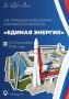 Когда мы едины - мы сильнее!