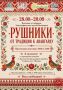 Рушники: от традиции к авангарду