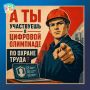Станьте лучшим в профессии: открыта регистрация на Цифровую олимпиаду по охране труда
