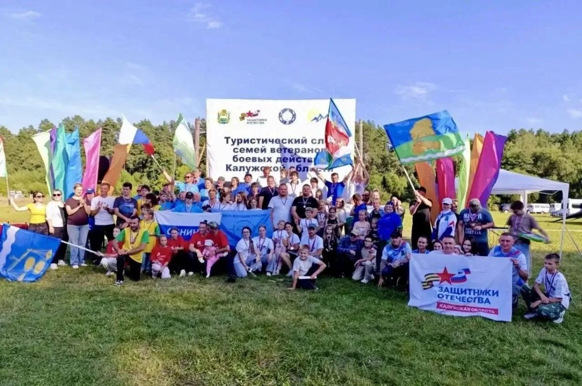 Турслет для участников СВО и их семей прошел в Калужской области Турслет для участников СВО и их семей прошел в Калужской области