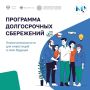 ПДС (Программа долгосрочных сбережений) - это надежный способ создать финансовую подушку с господдержкой