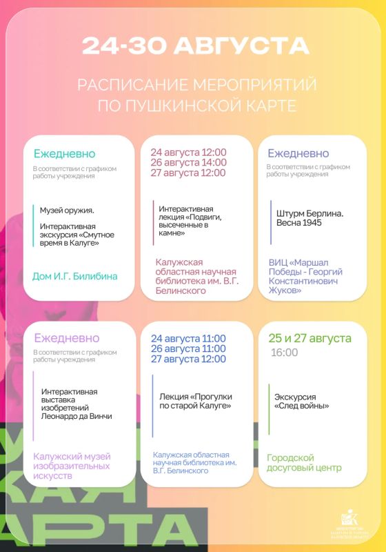Пушкинская карта: план культурной недели Пушкинская карта: план культурной недели