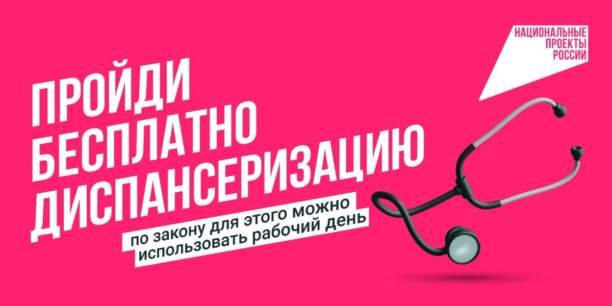 В повседневной суете мы часто откладываем заботу о себе, хотя многие серьёзные заболевания развиваются бессимптомно