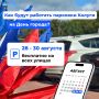 С 28 по 30 августа все платные парковки в Калуге станут бесплатными