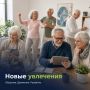 Активная жизнь продолжается в любом возрасте