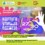 «Калуга. Улица. Еда.» — 4 дня вкуса на двух площадках!