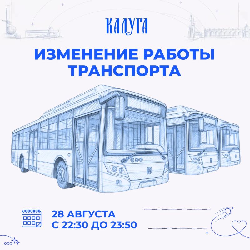 В связи с проведением ночного велопробега 28 августа с 22:30 до 23:50 будут внесены изменения в режим работы некоторых маршрутов общественного транспорта:
