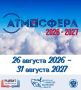 Старт нового сезона Всероссийского конкурса «Атмосфера»!