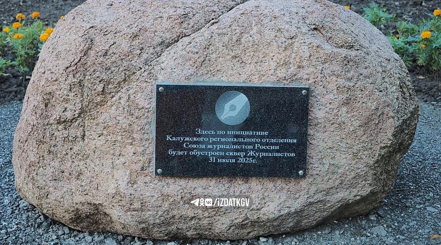 Сквер журналистов в Калуге создадут по программе инициативного бюджетирования
