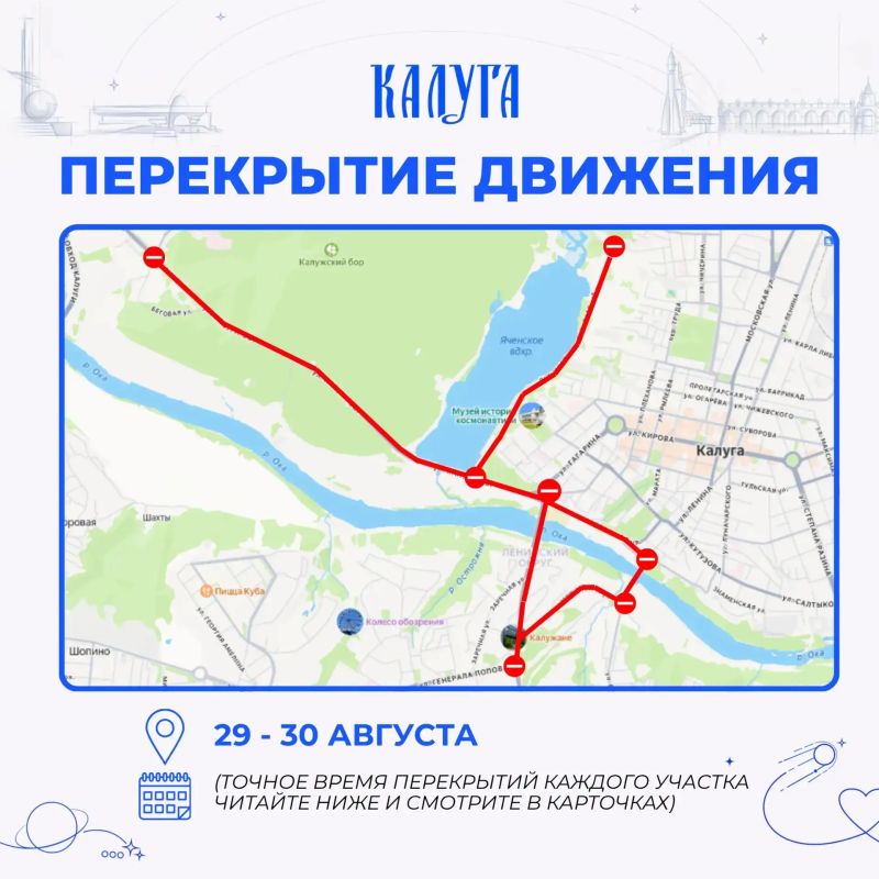 В Калуге опубликовали схемы масштабных перекрытий улиц 29 и 30 августа В Калуге опубликовали схемы масштабных перекрытий улиц 29 и 30 августа