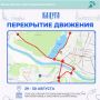 Перекрытия на Калужском космическом марафоне!