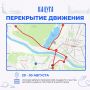 29 и 30 августа в Калуге перекроют несколько улиц из-за Космического марафона