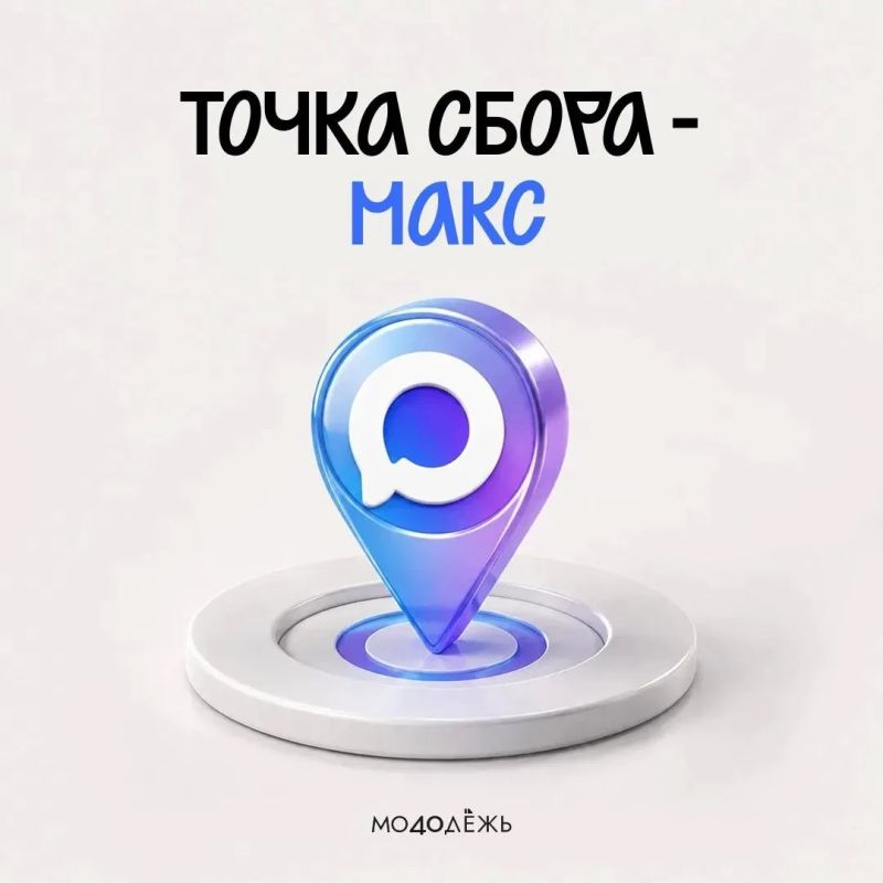 #Молодёжь40 в MAX!. Все возможности для молодёжи региона — проекты, мероприятия, форумы, конкурсы и актуальные новости — теперь ещё ближе
