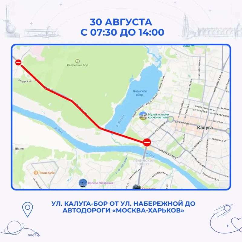 29 и 30 августа в Калуге перекроют несколько улиц из-за Космического марафона 29 и 30 августа в Калуге перекроют несколько улиц из-за Космического марафона