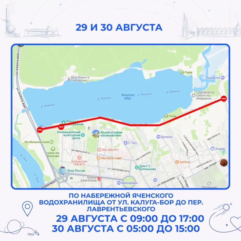 29 и 30 августа в Калуге перекроют несколько улиц из-за Космического марафона 29 и 30 августа в Калуге перекроют несколько улиц из-за Космического марафона