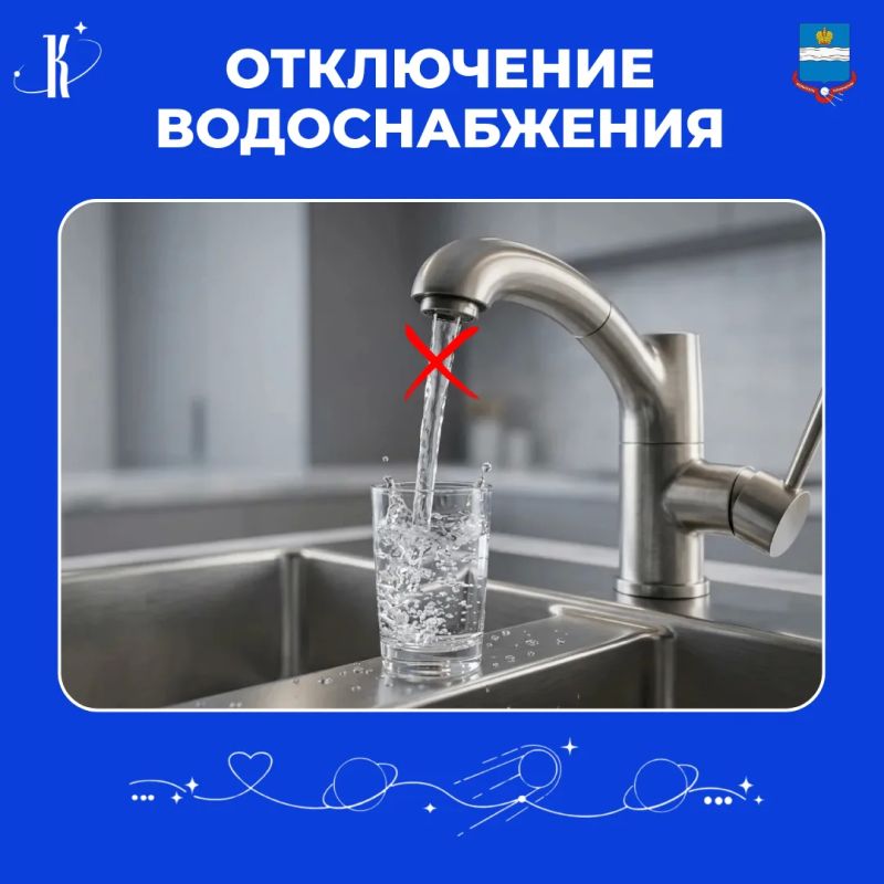Внимание! Отключение подачи холодного водоснабжения