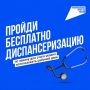 В повседневной суете мы часто откладываем заботу о себе, хотя многие серьёзные заболевания развиваются бессимптомно