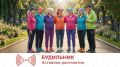 Будильник. Активное долголетие