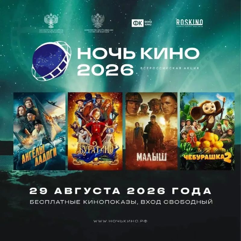 Ночь кино в Кинотеатре «Мир»