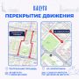 Внимание, перекрытия. В связи с проведением праздничных мероприятий, посвященных Дню города Калуги будет перекрыто движение автотранспорта на Театральной площади (от ул. Кирова до ул. Суворова) 29 августа 2026 с 08:00 до...