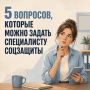 Есть вопросы по соцподдержке? Не бойтесь спрашивать!