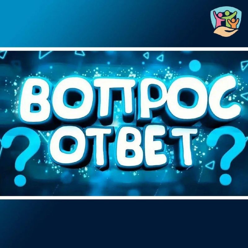 Друзья, в нашей популярной рубрике #ВопросОтвет мы отвечаем на часто задаваемые вами вопросы в соцсетях