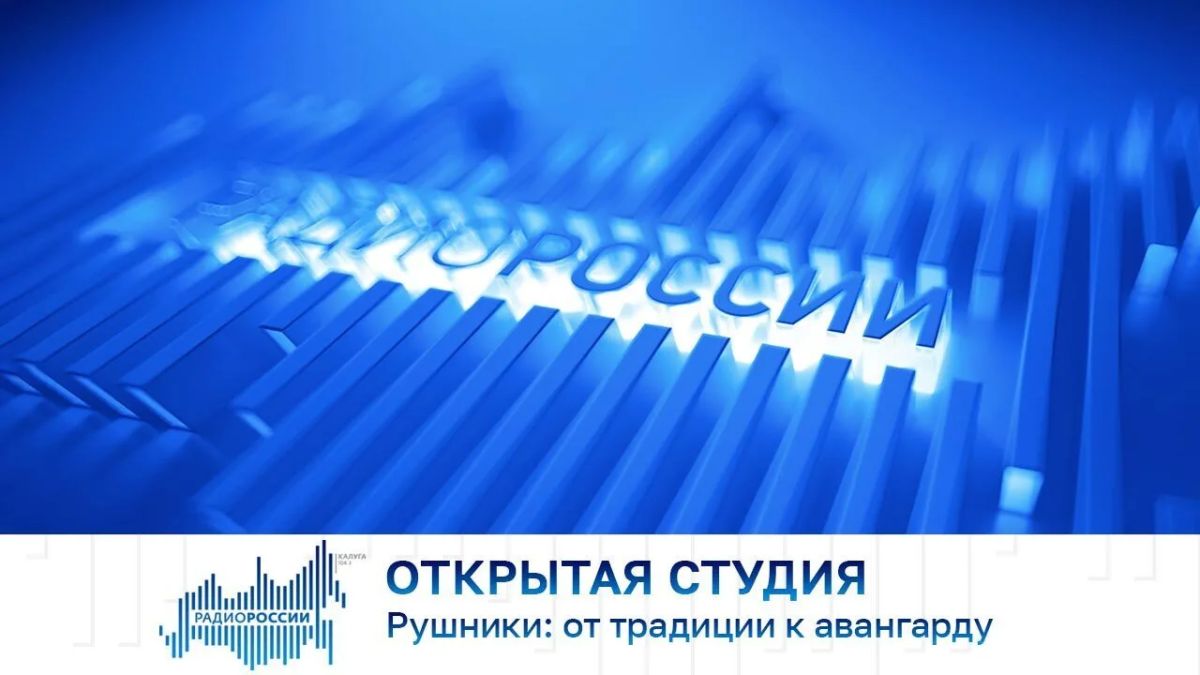 Открытая студия. Рушники: от традиции к авангарду
