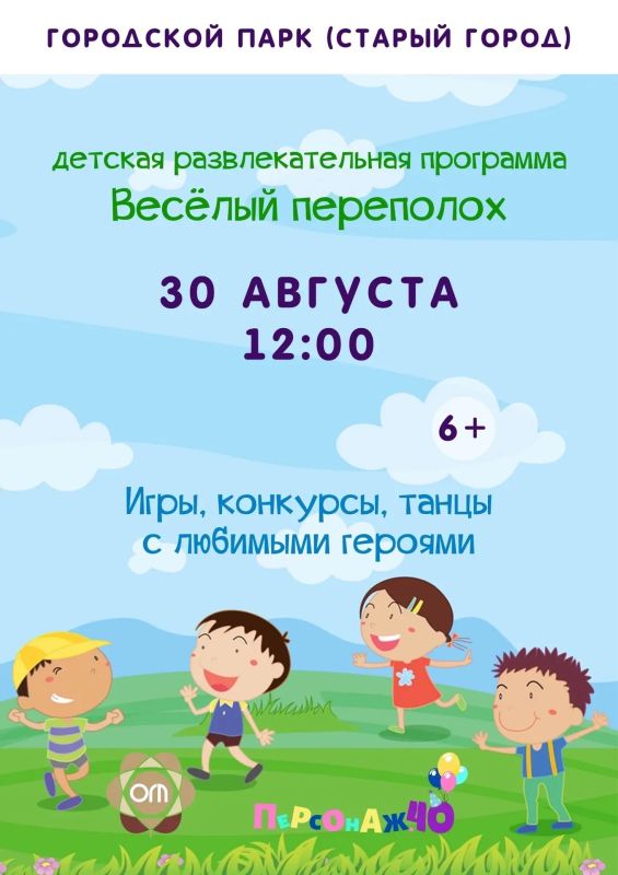Выходные в Городском парке Выходные в Городском парке