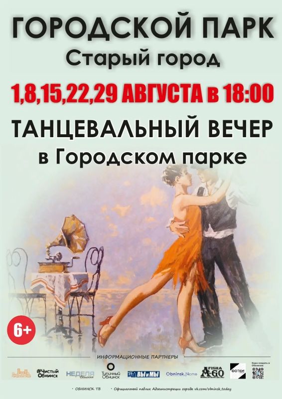 Выходные в Городском парке Выходные в Городском парке