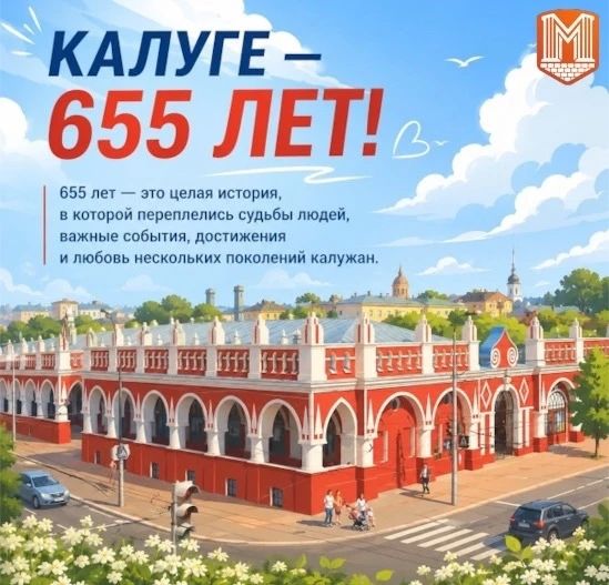 С праздником, Калуга! С праздником, Калуга!