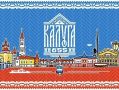 Калуга отмечает 655-й День города