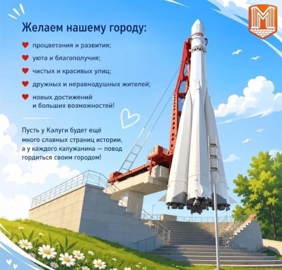 С праздником, Калуга! С праздником, Калуга!