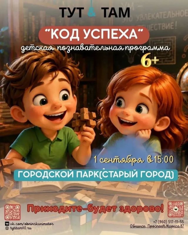 День знаний в Обнинске: куда пойти 1 сентября День знаний в Обнинске: куда пойти 1 сентября