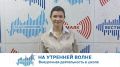 На утренней волне. Внеурочная деятельность в школе