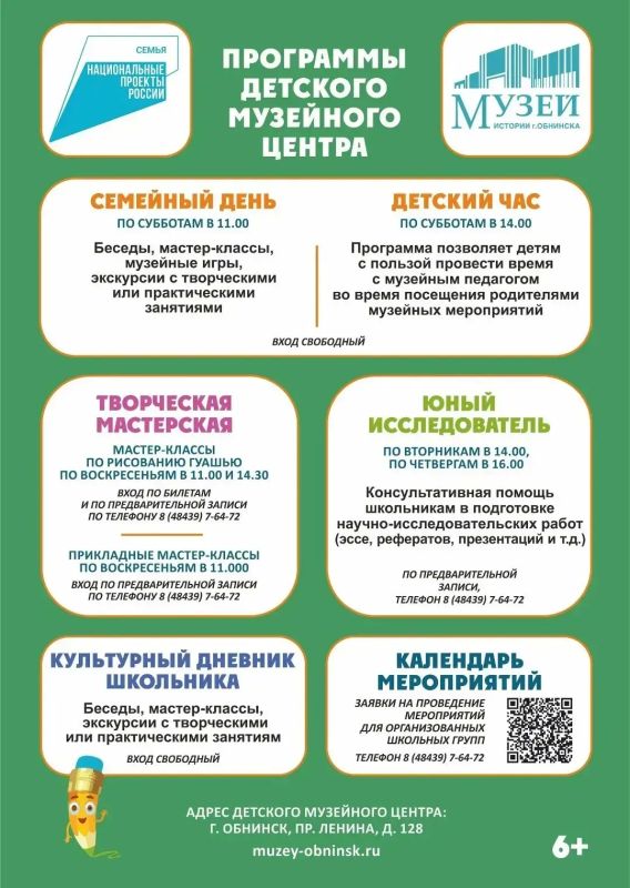 День знаний в Обнинске: куда пойти 1 сентября День знаний в Обнинске: куда пойти 1 сентября