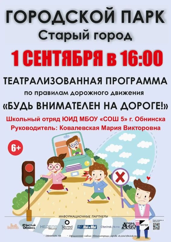 День знаний в Обнинске: куда пойти 1 сентября День знаний в Обнинске: куда пойти 1 сентября