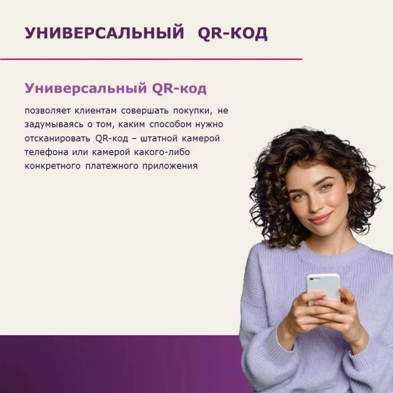 На кассах появится универсальный QR-код для оплаты товаров и услуг На кассах появится универсальный QR-код для оплаты товаров и услуг