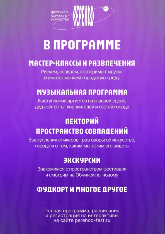 Приглашаем на фестиваль «Переход»! Приглашаем на фестиваль «Переход»!