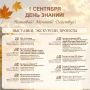 Сентябрьская афиша уже здесь!