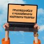 Хочешь получить возможность построить карьеру в регионе? Тогда это твоя возможность!