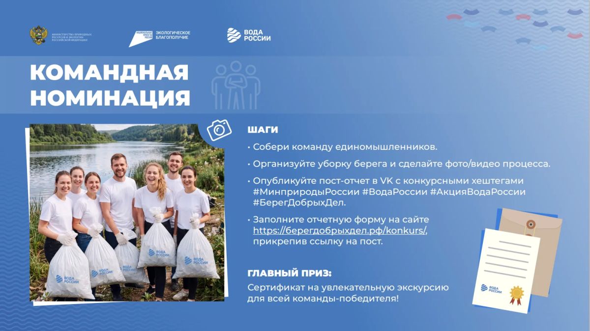 Всероссийский конкурс «Берег добрых дел»! Всероссийский конкурс «Берег добрых дел»!