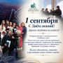 С Днём знаний, студенты!. 1 сентября — старт нового учебного года для тысяч студентов по всей стране