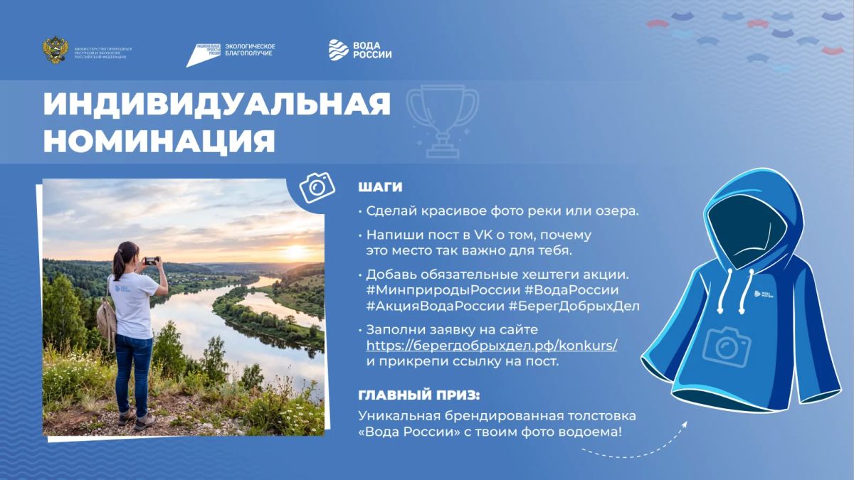 Всероссийский конкурс «Берег добрых дел»! Всероссийский конкурс «Берег добрых дел»!