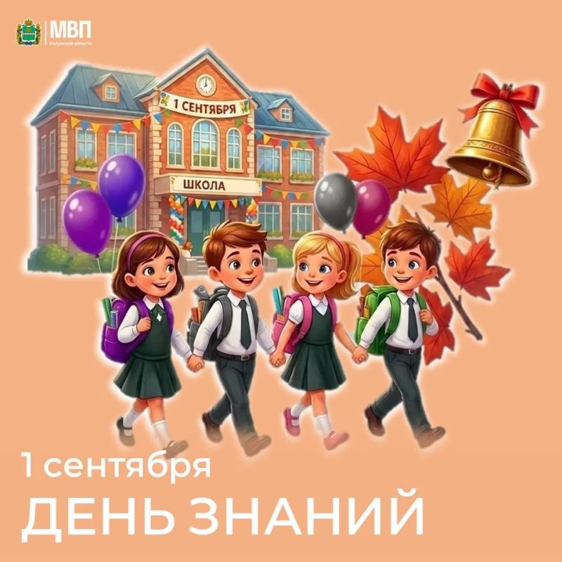 С Днём знаний!. Пусть этот учебный год будет наполнен яркими открытиями, интересными уроками и добрыми моментами