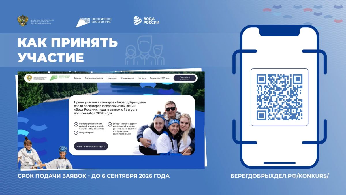 Всероссийский конкурс «Берег добрых дел»! Всероссийский конкурс «Берег добрых дел»!