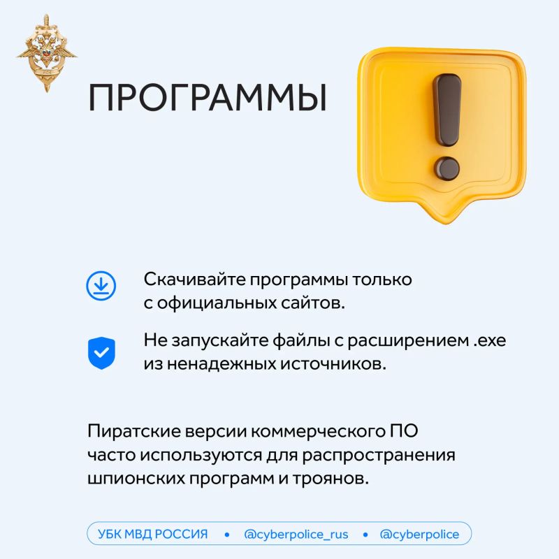 Скачивайте программы и приложения только с официальных сайтов и магазинов Скачивайте программы и приложения только с официальных сайтов и магазинов