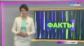 Факты (01.09.2026). Видео: